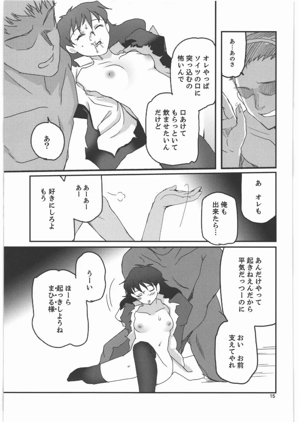 神様ラブドォルズ - page14