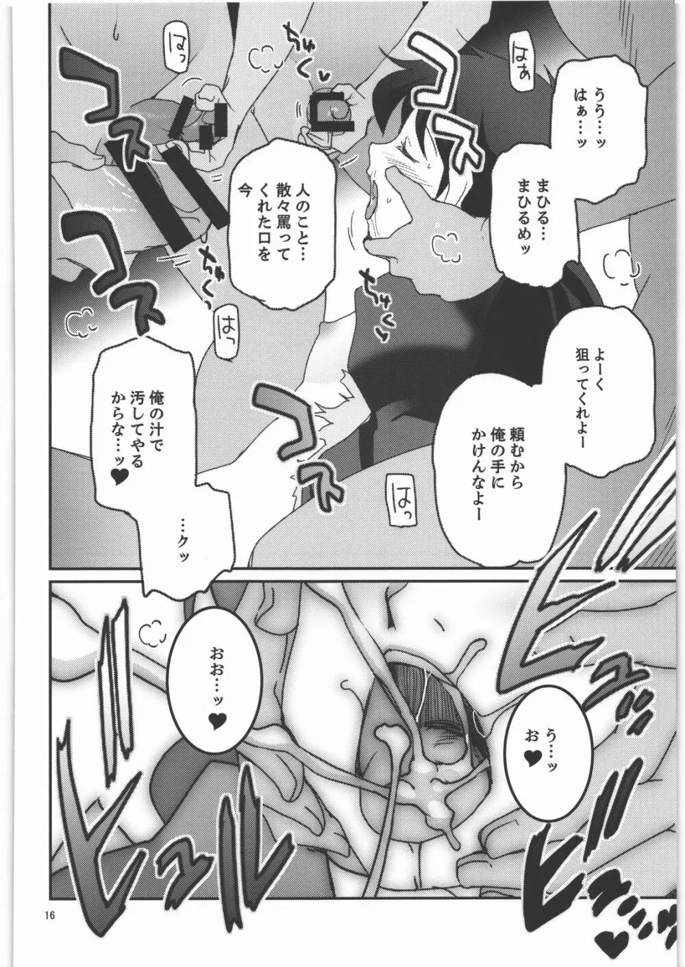 神様ラブドォルズ - page15