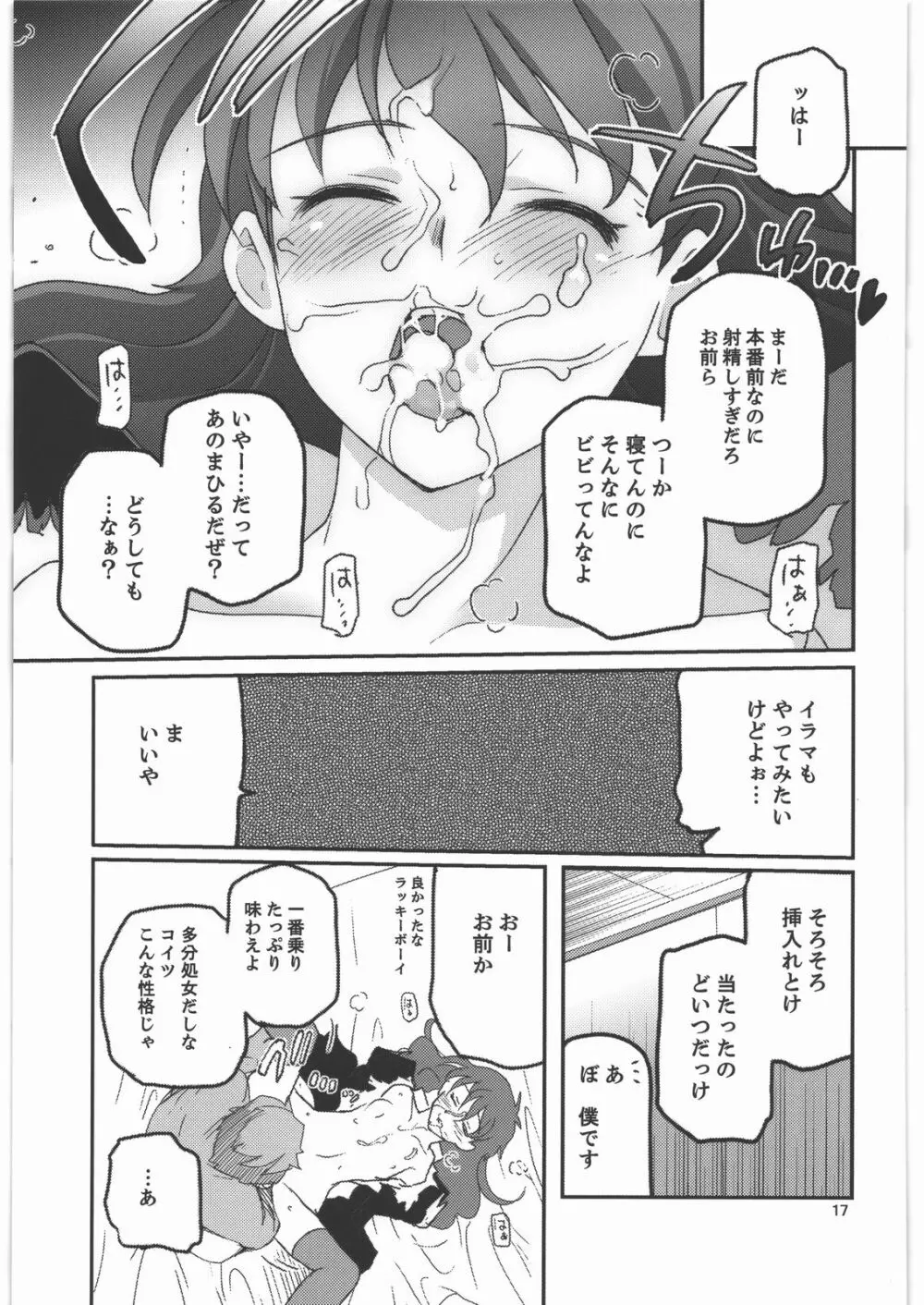 神様ラブドォルズ - page16