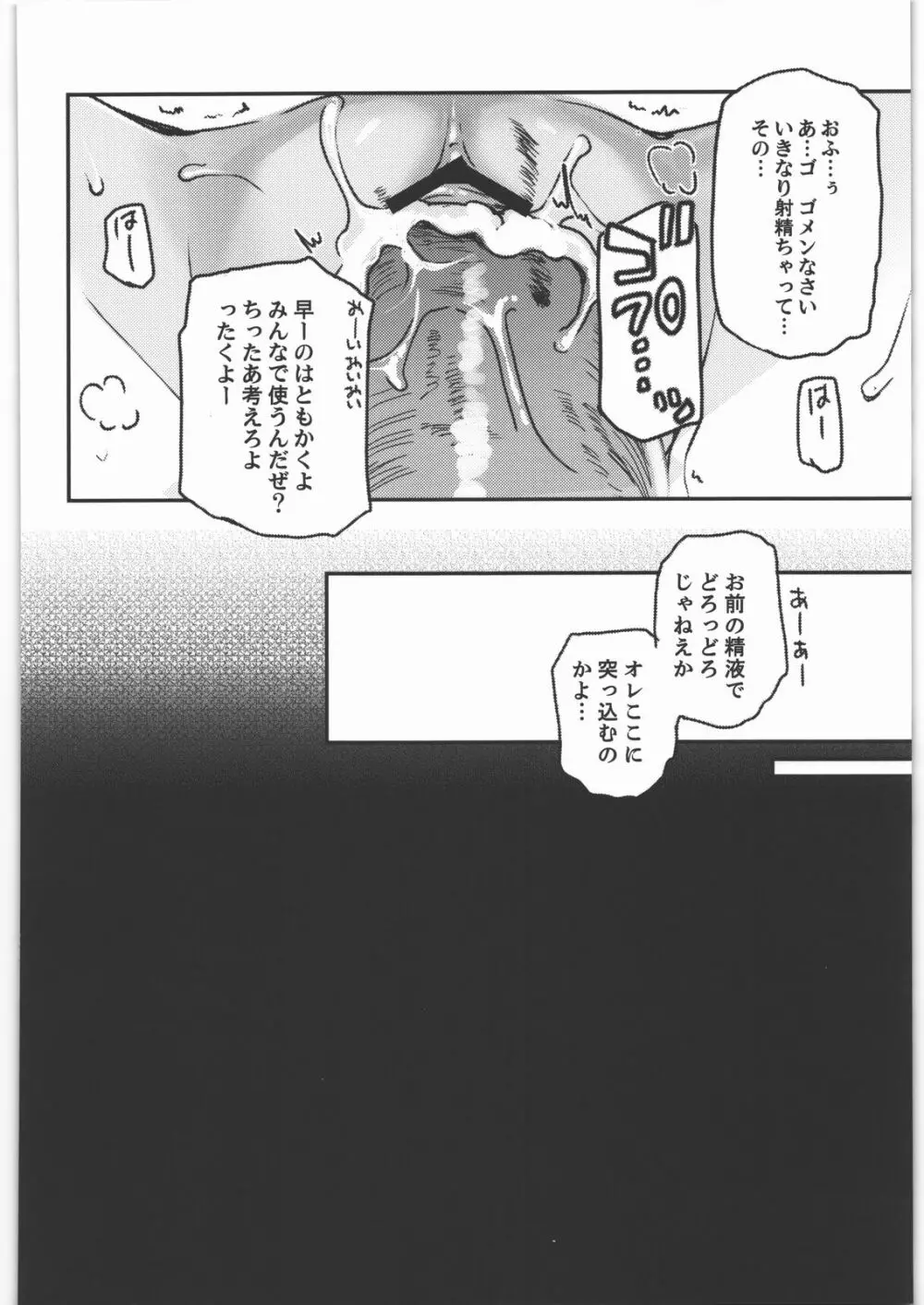 神様ラブドォルズ - page19