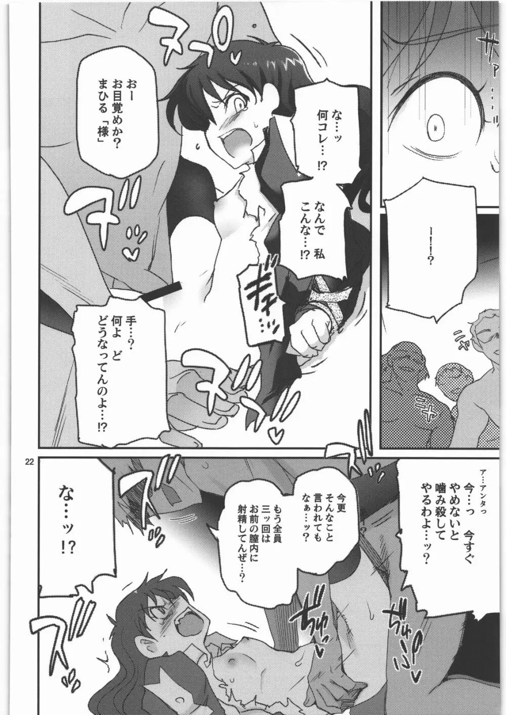 神様ラブドォルズ - page21