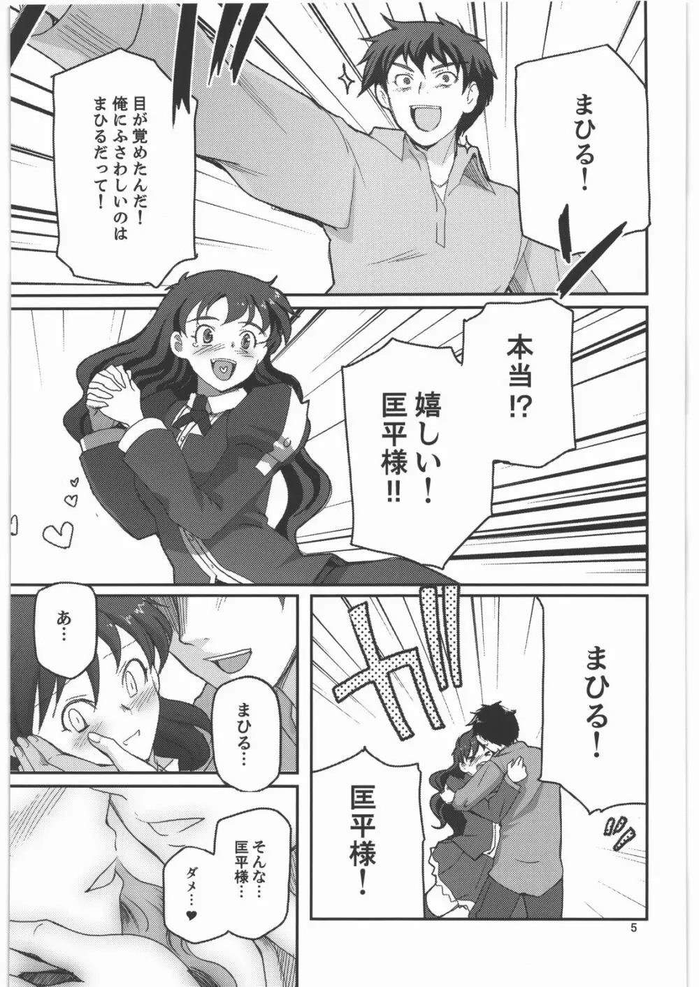 神様ラブドォルズ - page4