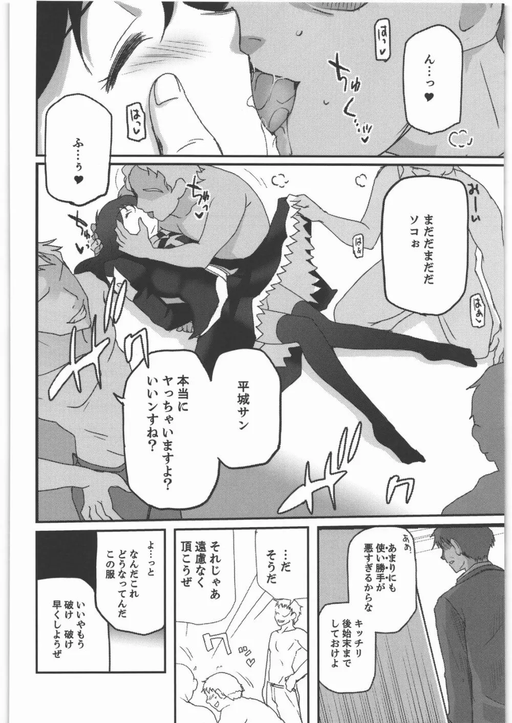 神様ラブドォルズ - page5