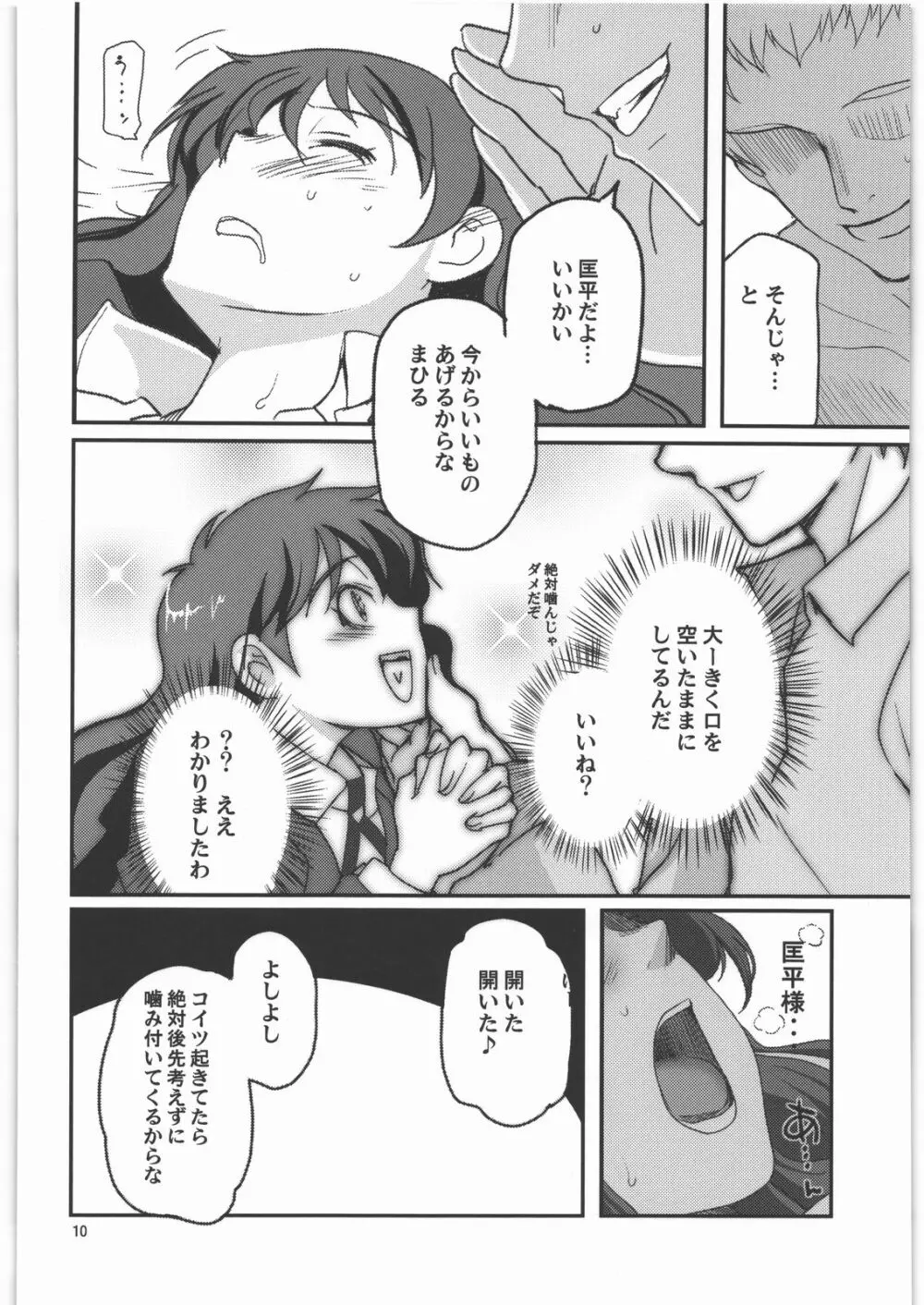 神様ラブドォルズ - page9