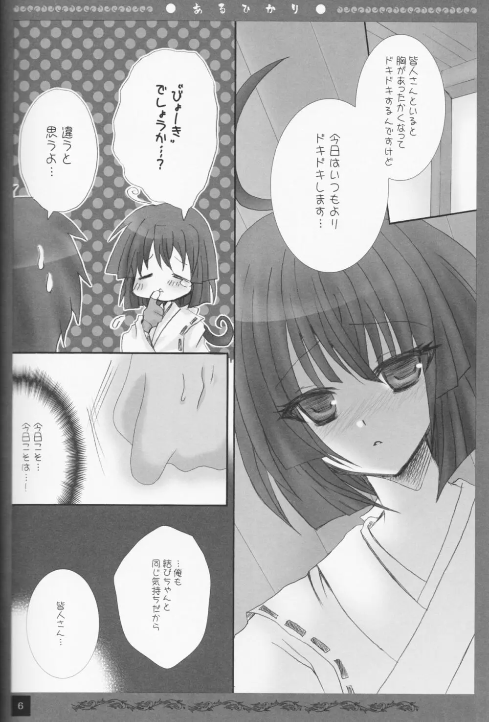 あるひかり - page5