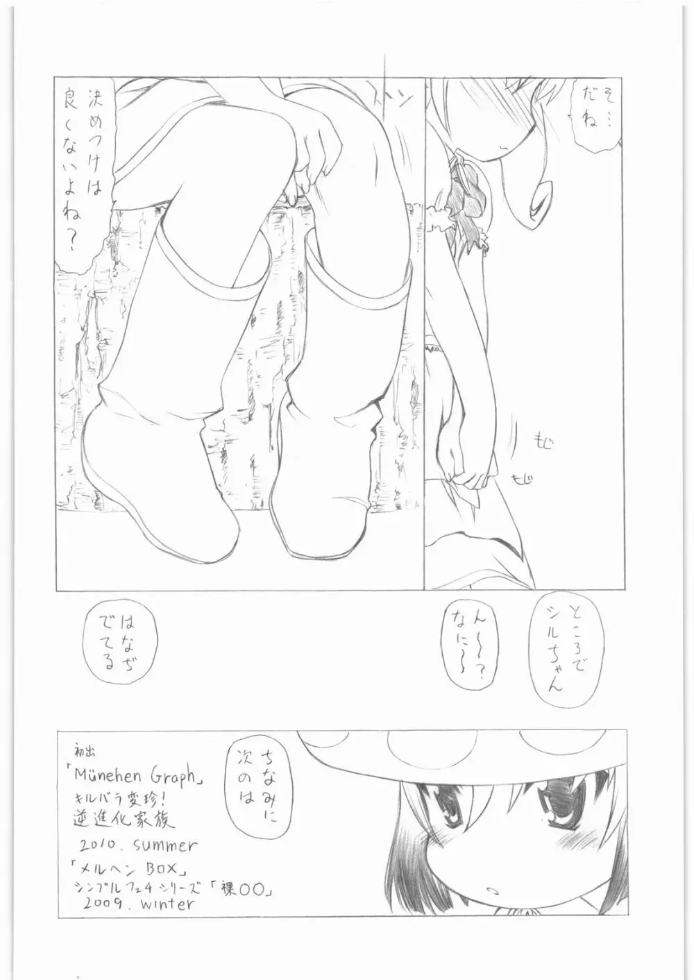 gdgd夜のお伽話s - page25