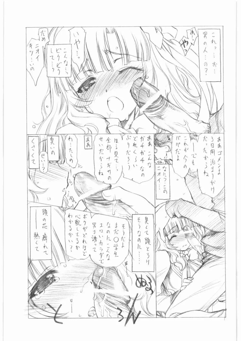 gdgd夜のお伽話s - page28