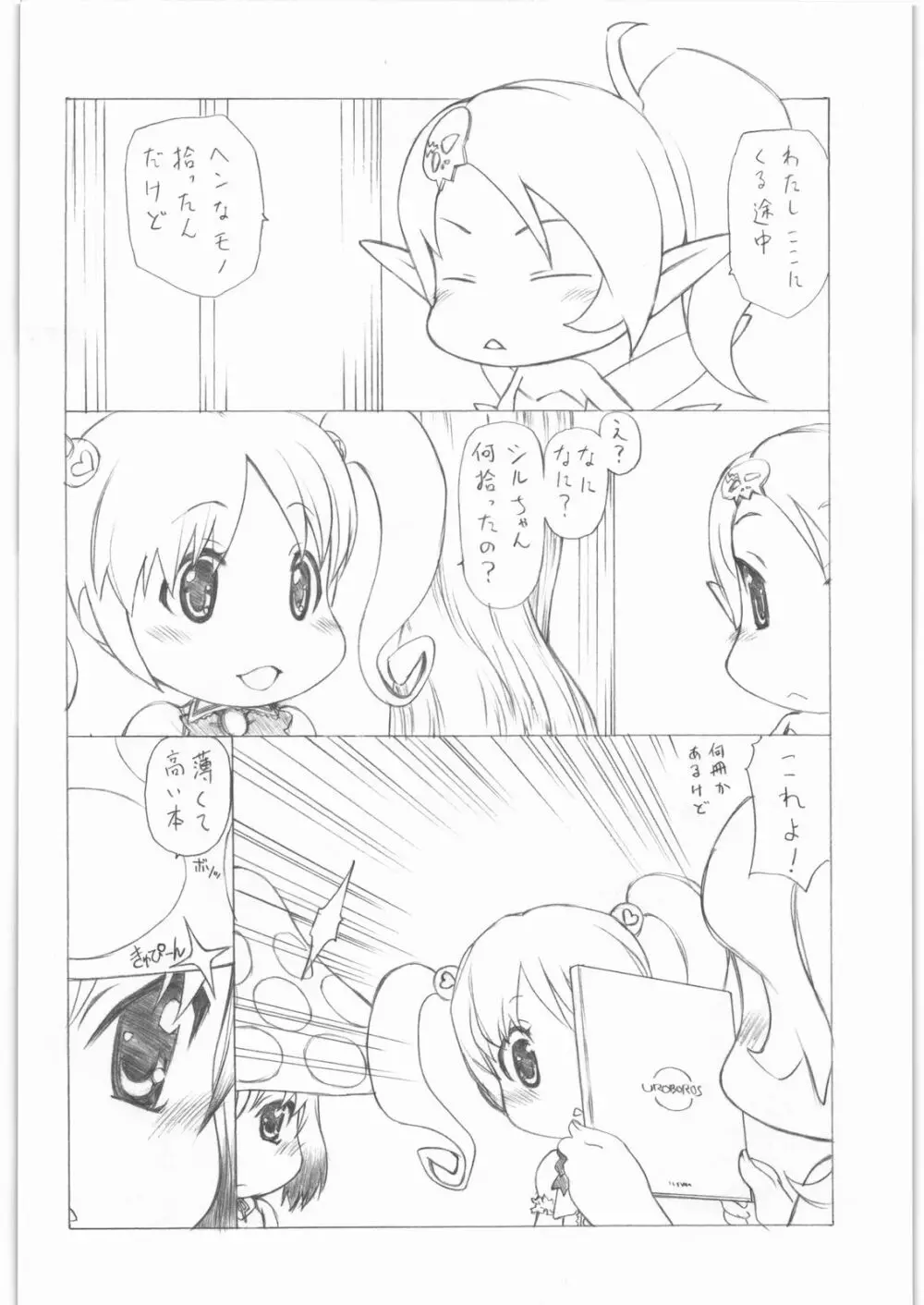 gdgd夜のお伽話s - page3