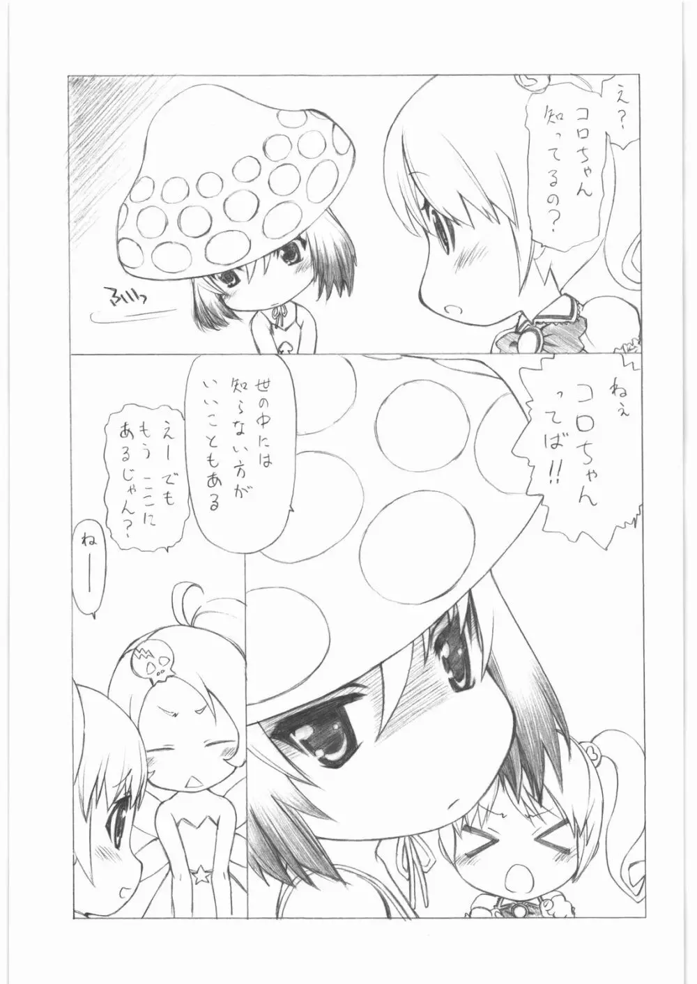 gdgd夜のお伽話s - page4