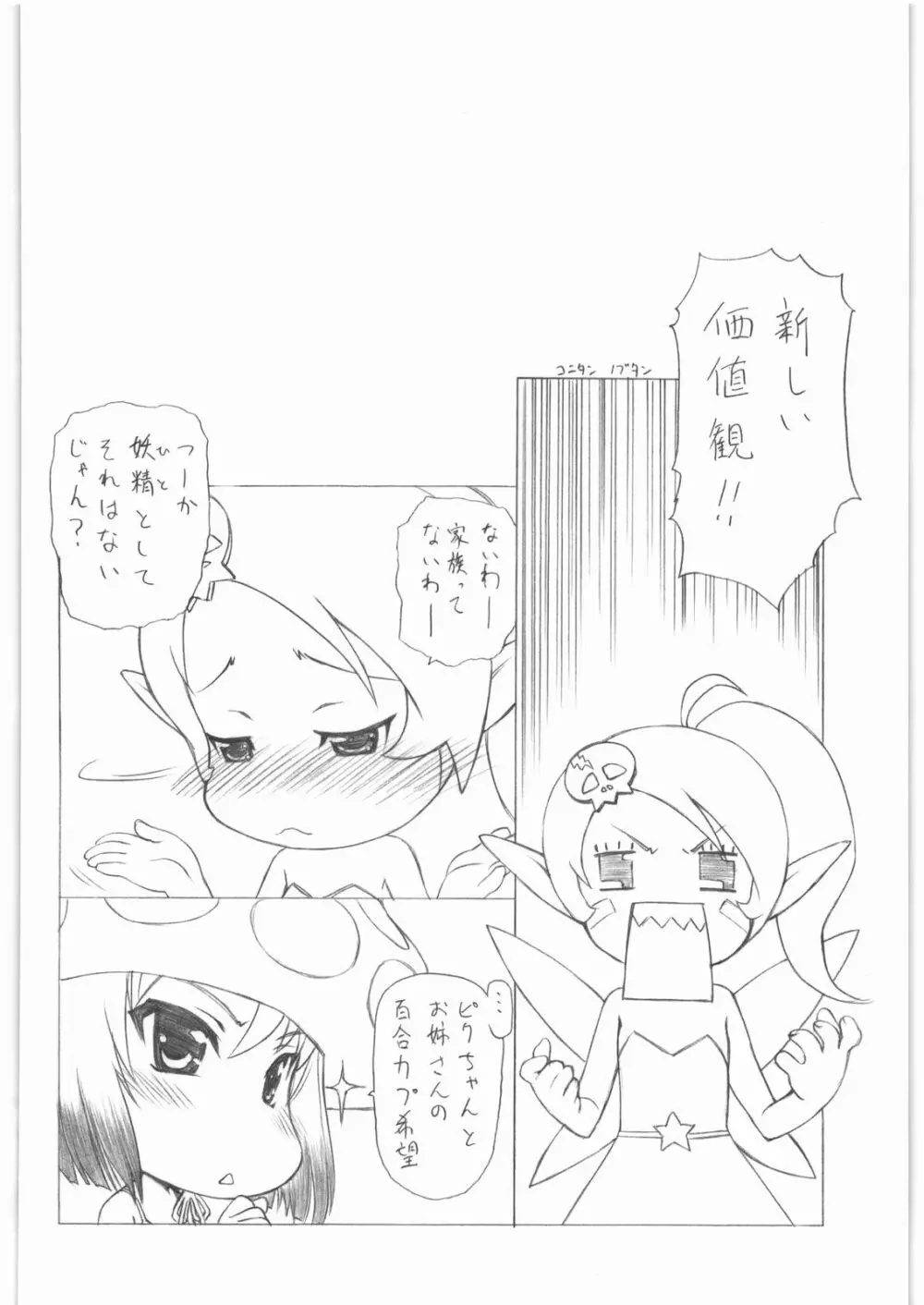 gdgd夜のお伽話s - page47