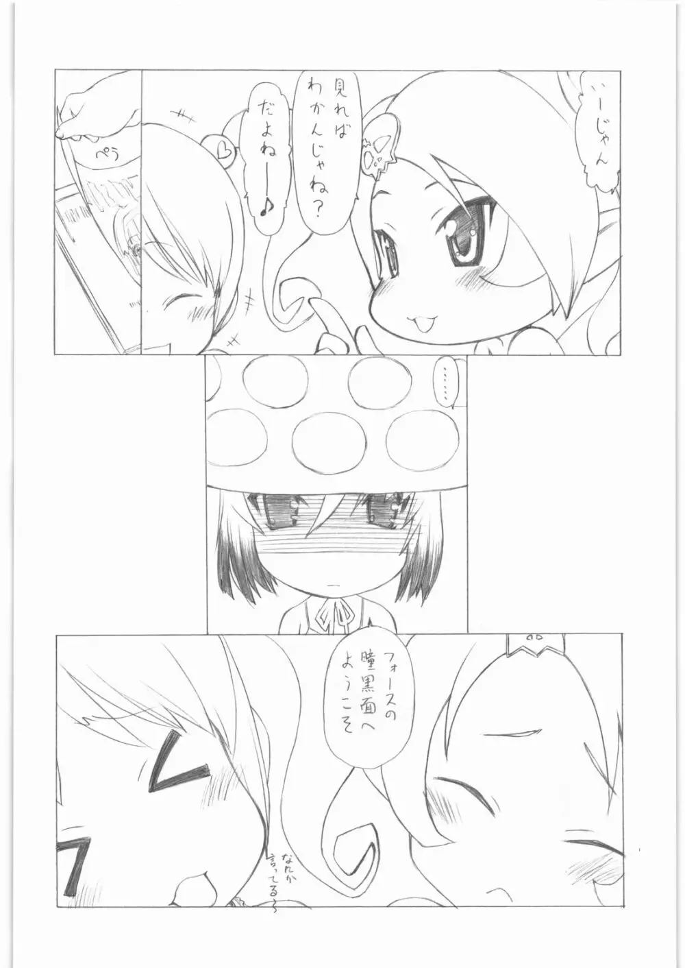 gdgd夜のお伽話s - page5