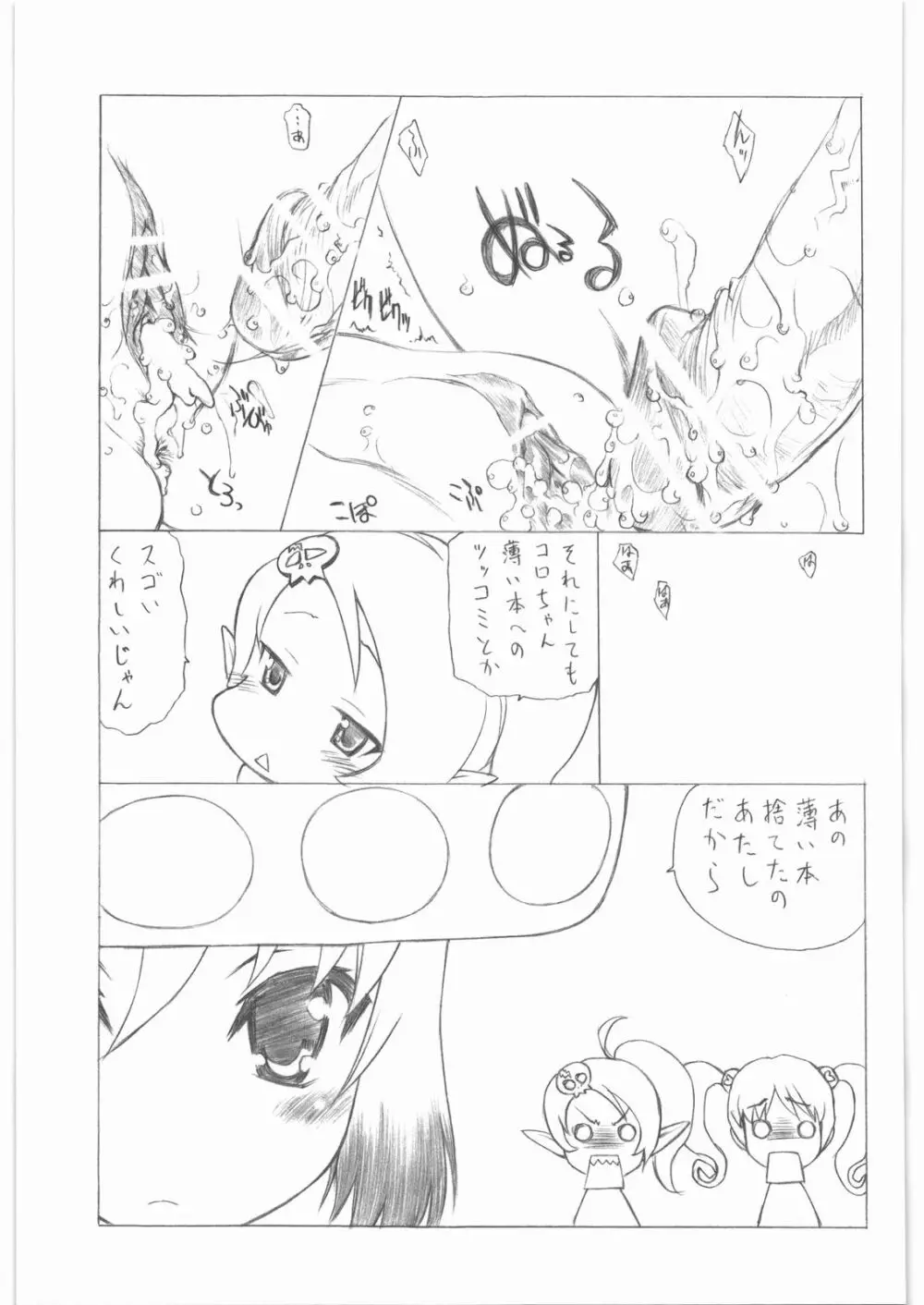 gdgd夜のお伽話s - page62