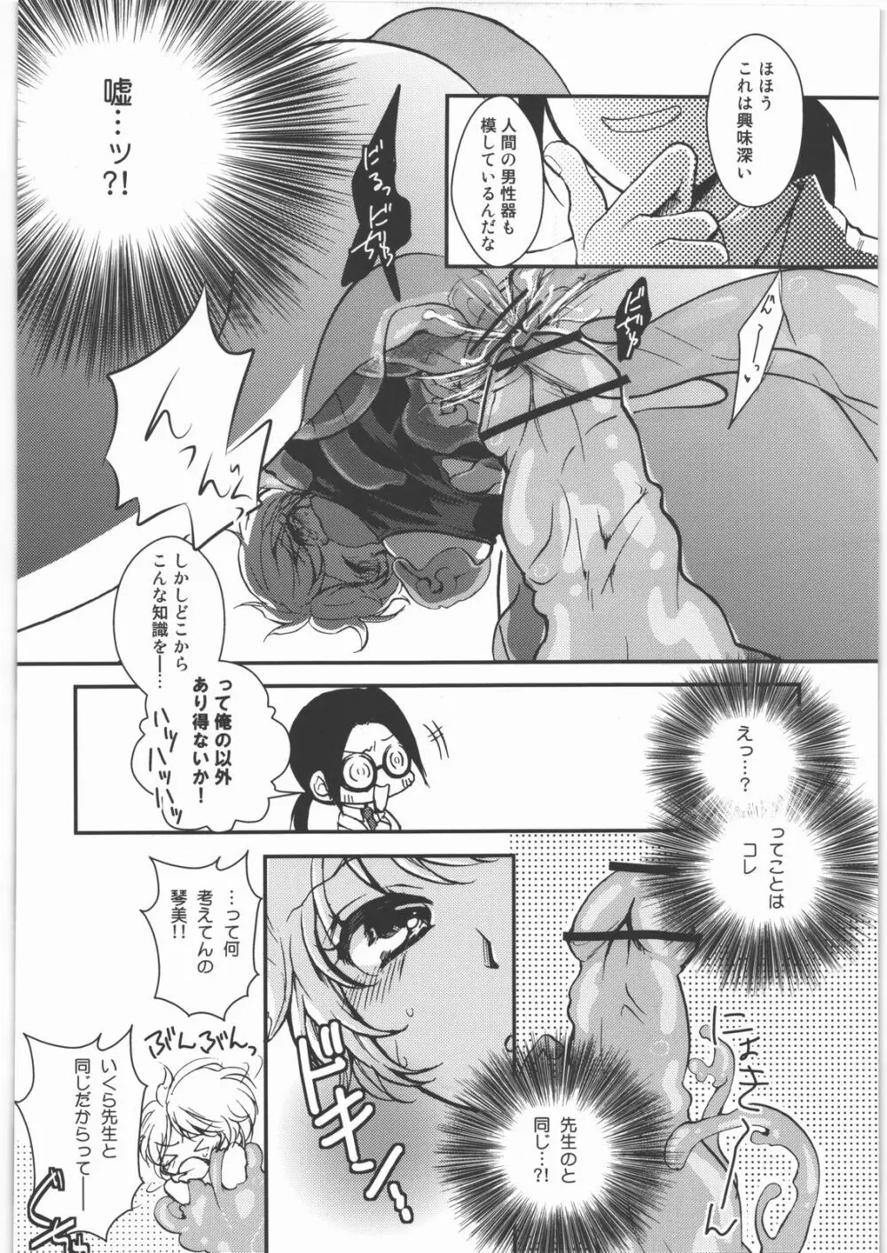 設楽先生の奇妙な実験 - page15