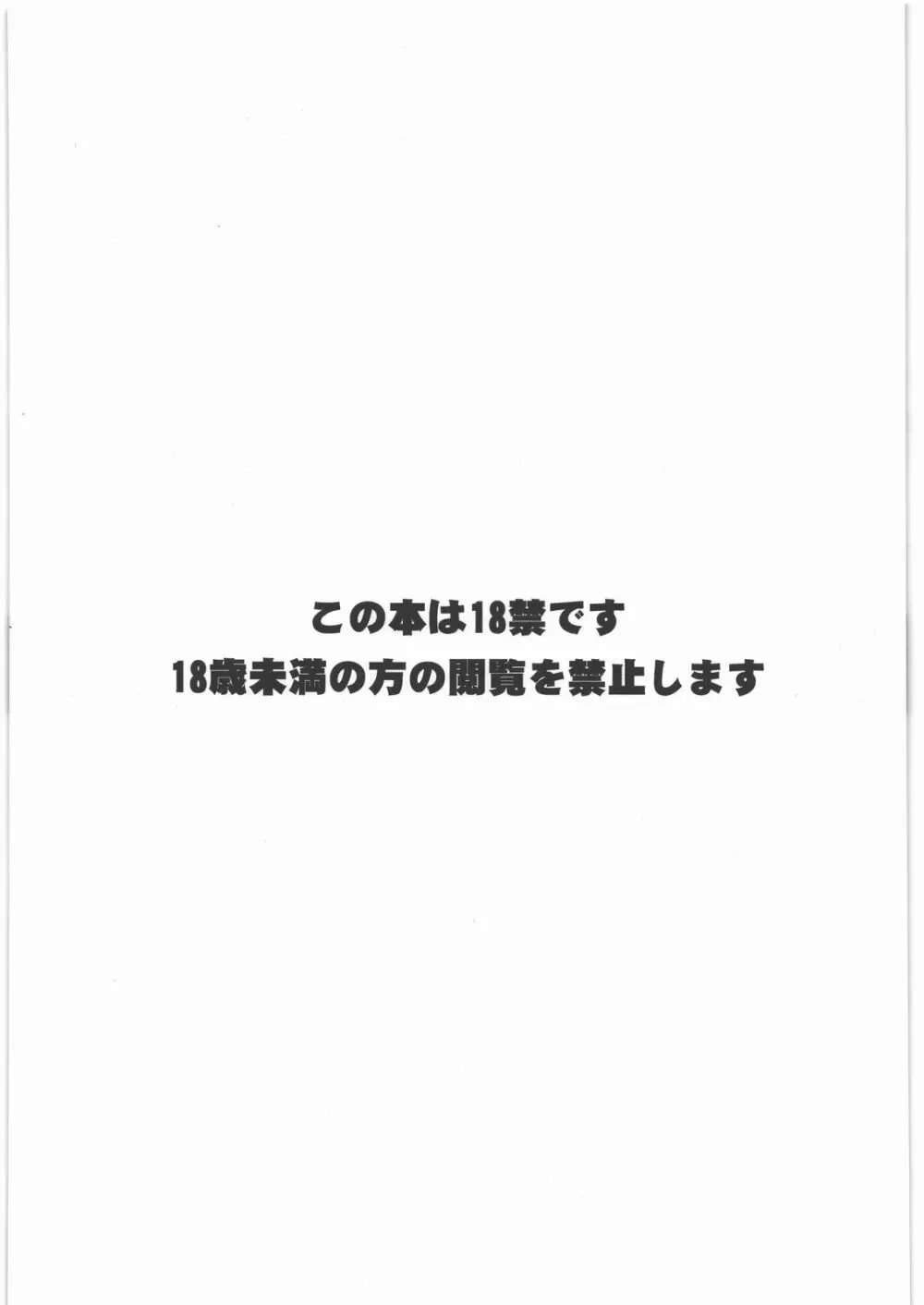 設楽先生の奇妙な実験 - page2