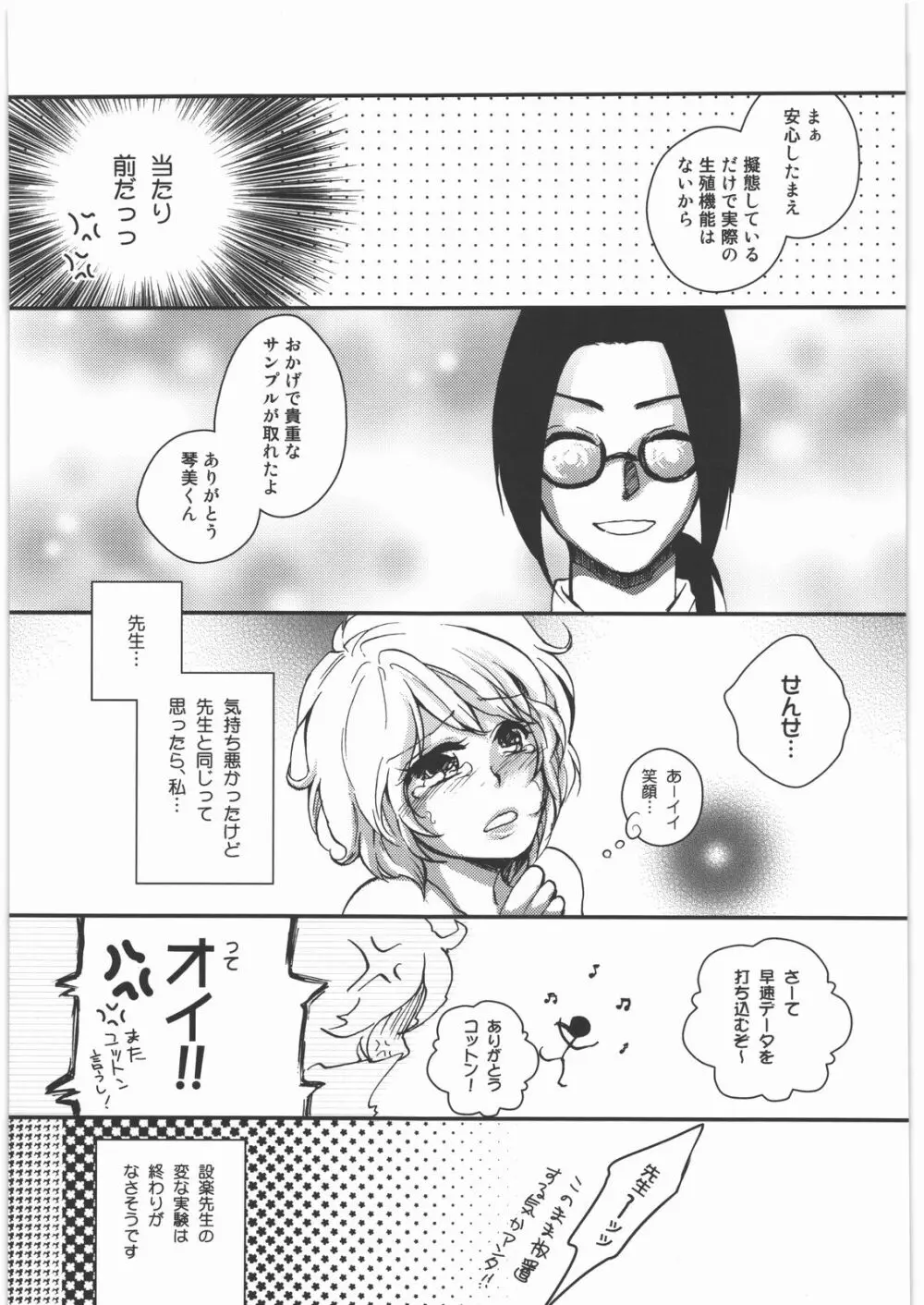 設楽先生の奇妙な実験 - page20