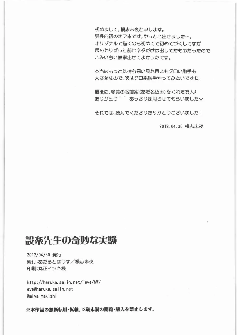 設楽先生の奇妙な実験 - page21