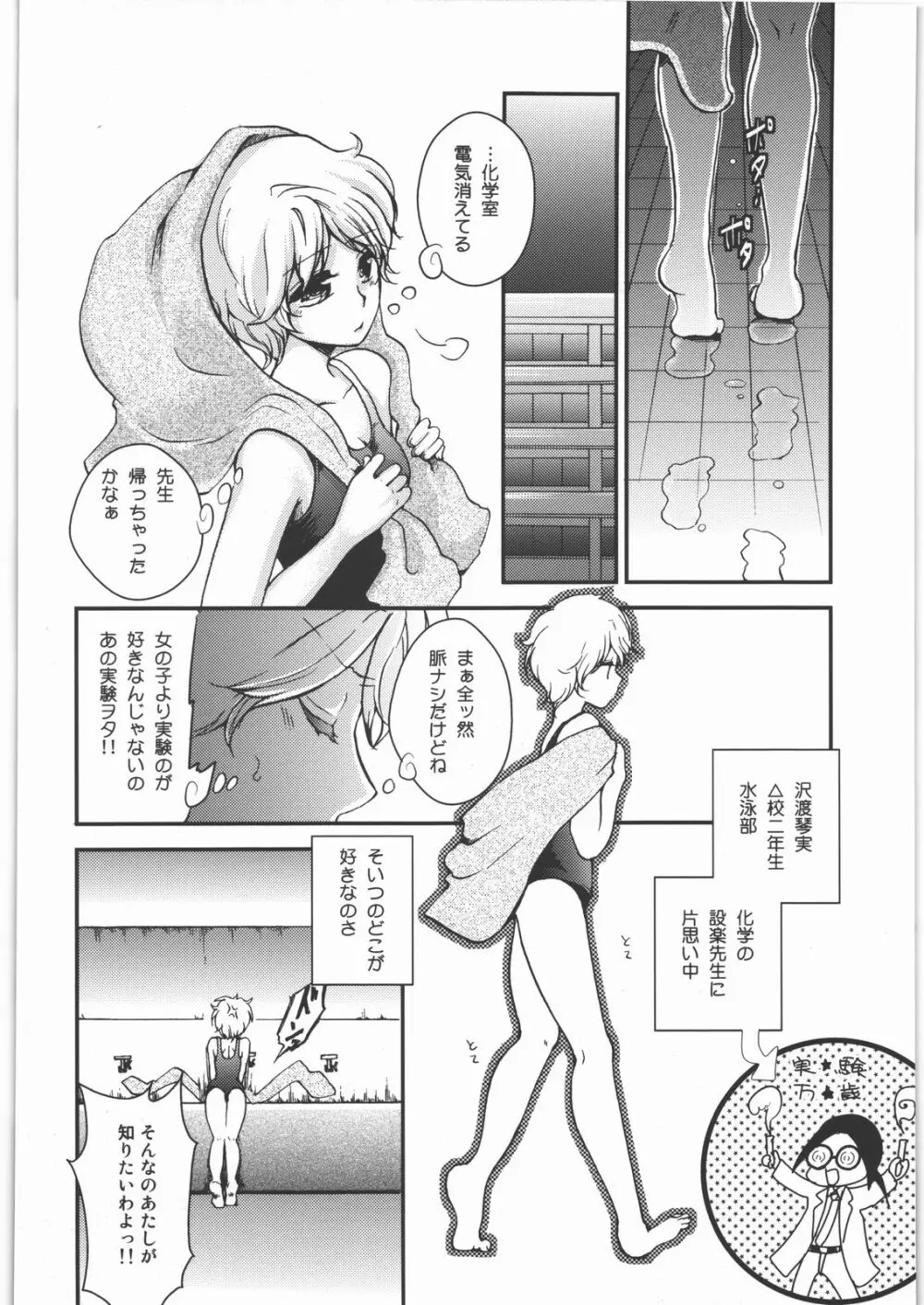 設楽先生の奇妙な実験 - page5