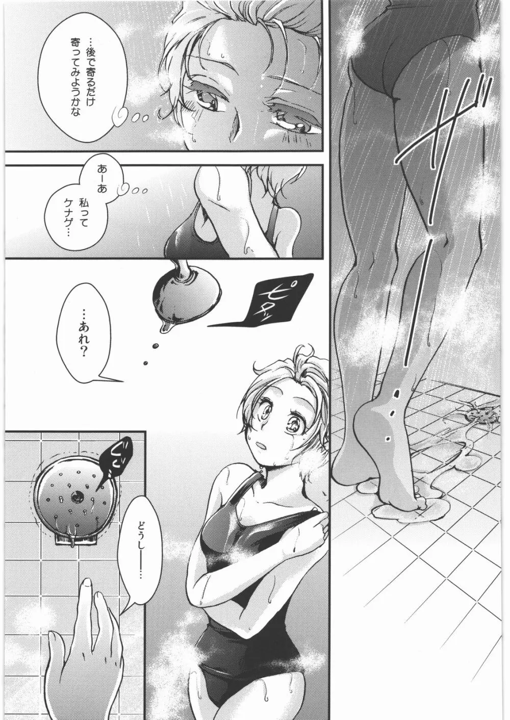 設楽先生の奇妙な実験 - page6