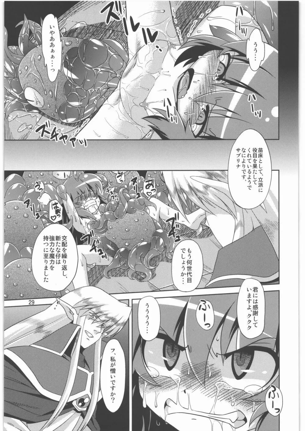 捕触 2 - page28