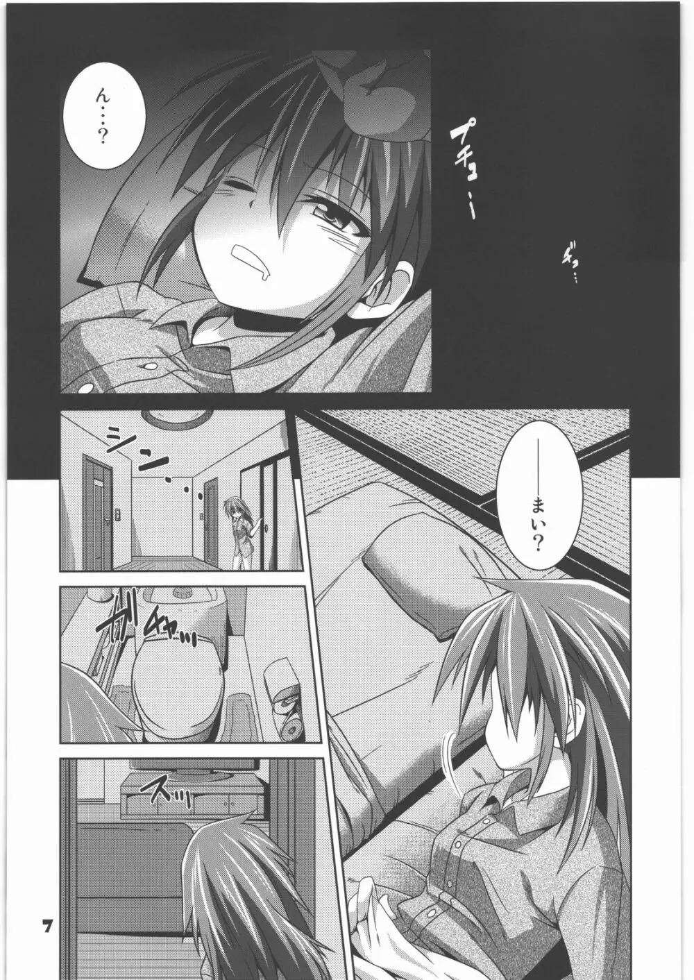 捕触 4 - page6