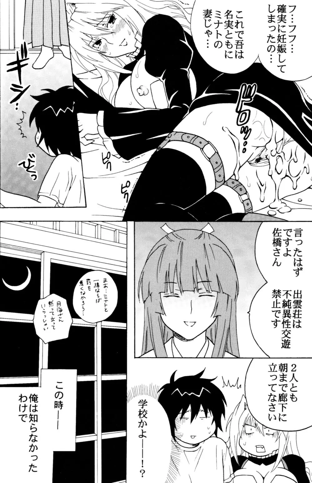 鶺鴒捕縛計画 3 - page26