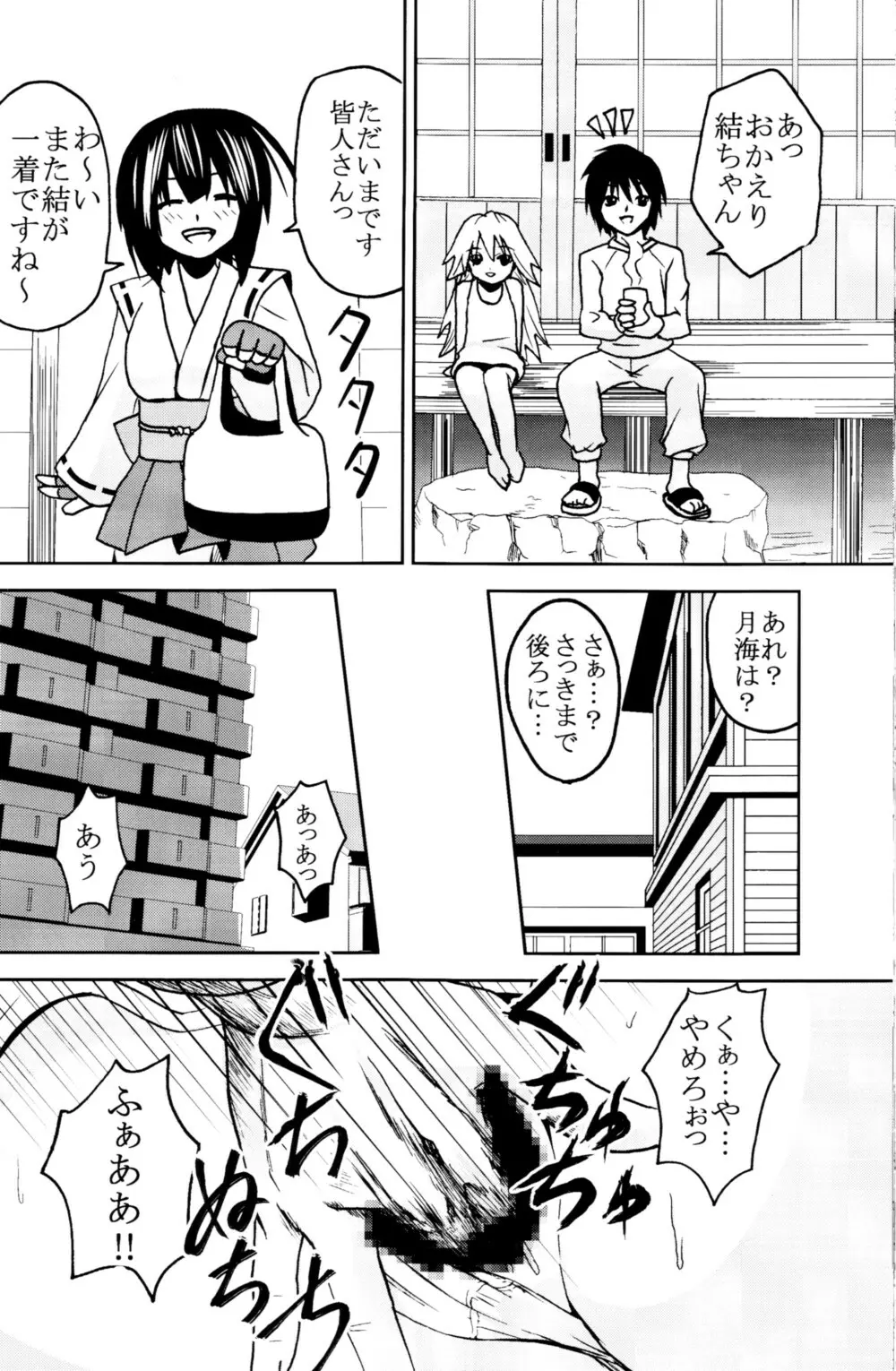 鶺鴒捕縛計画 3 - page32