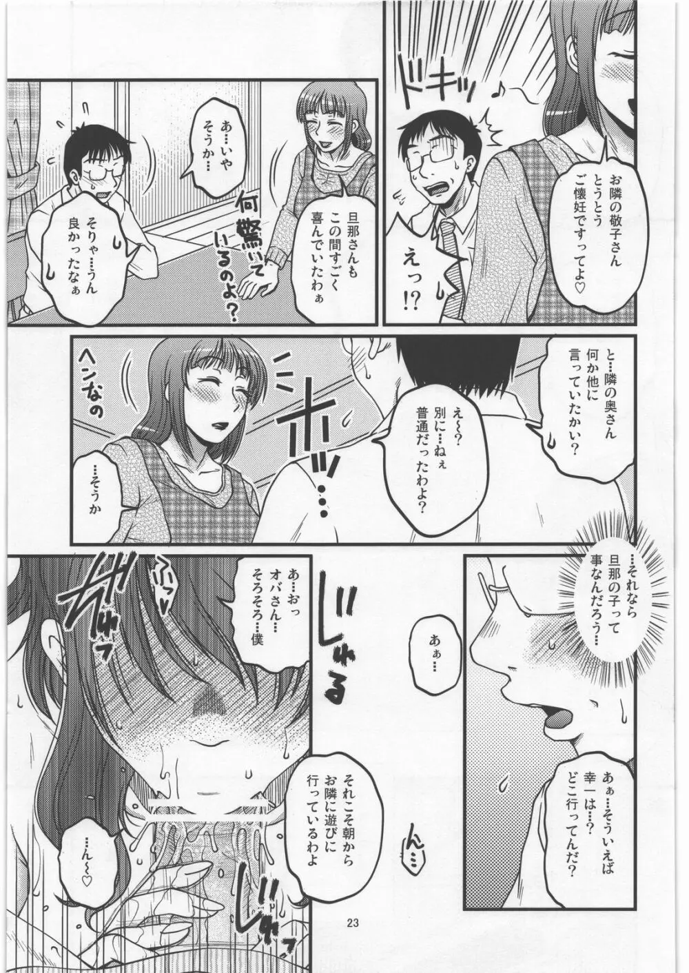 しあわせなカテイ。 - page22