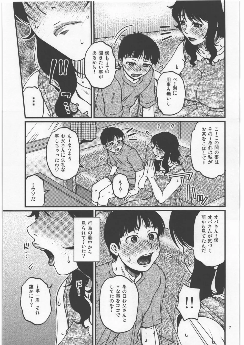 しあわせなカテイ。 - page6