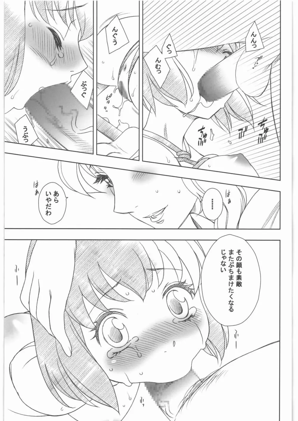 きっと類似物にもなれない同人たちに告げる - page10