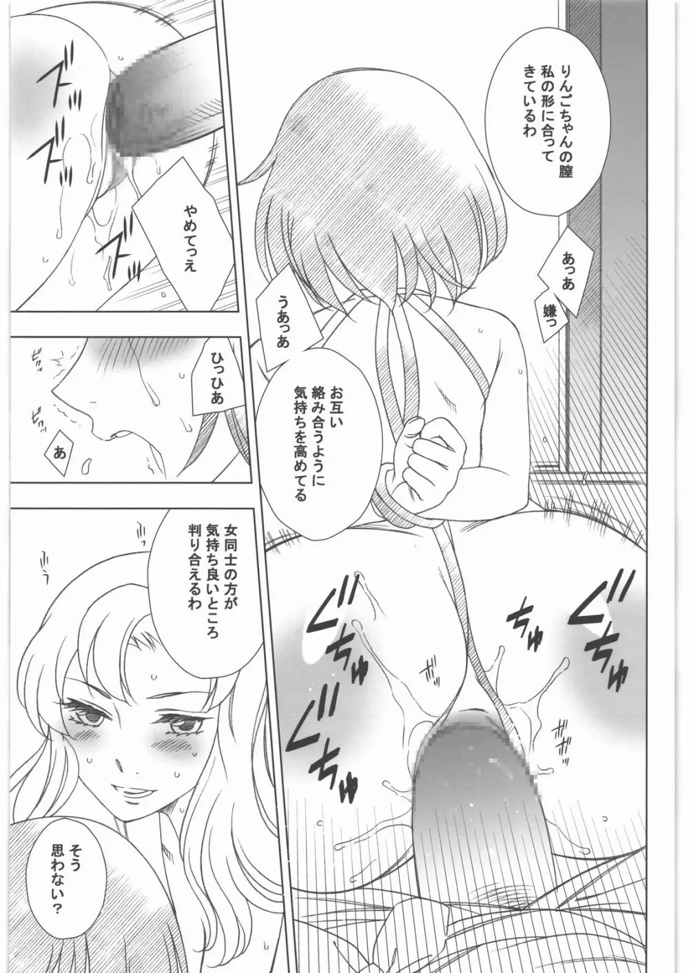 きっと類似物にもなれない同人たちに告げる - page12