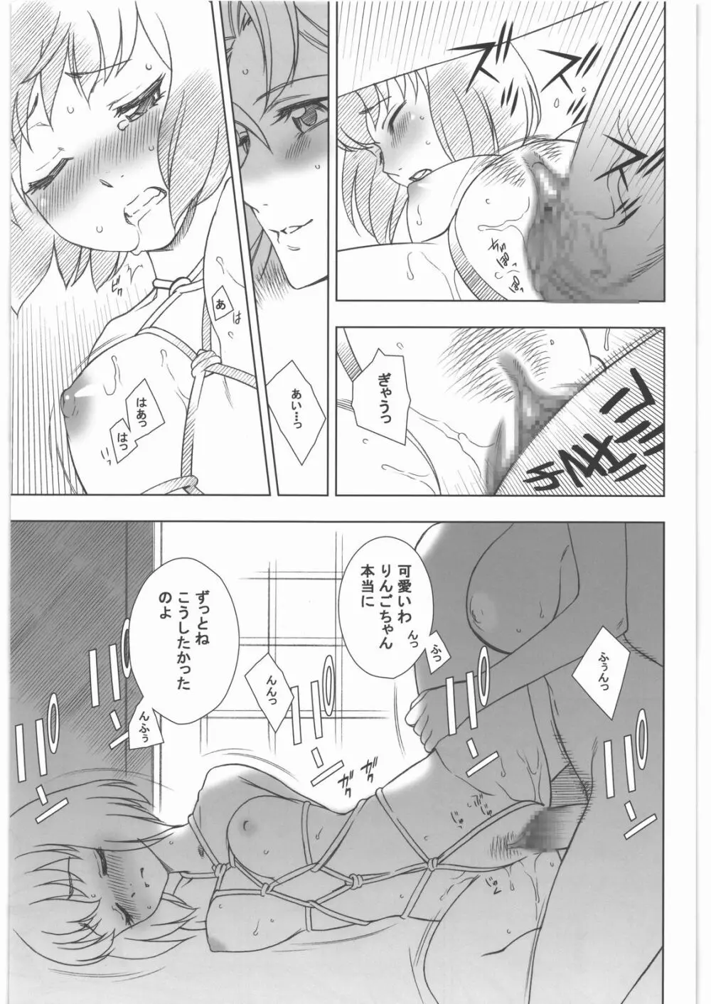 きっと類似物にもなれない同人たちに告げる - page4