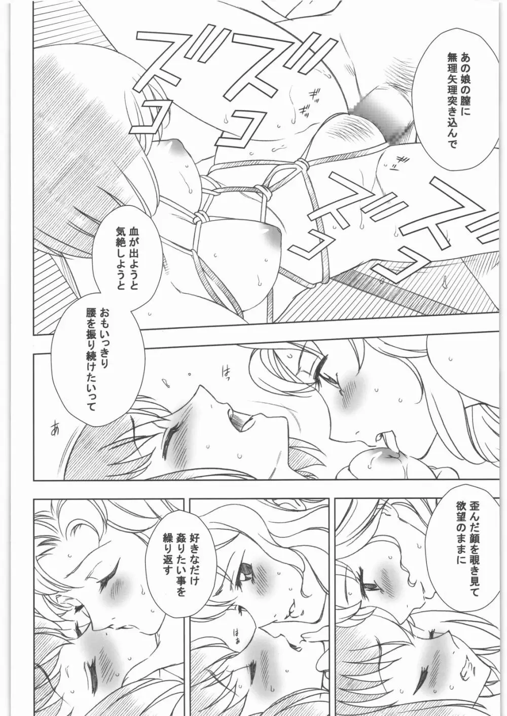 きっと類似物にもなれない同人たちに告げる - page5