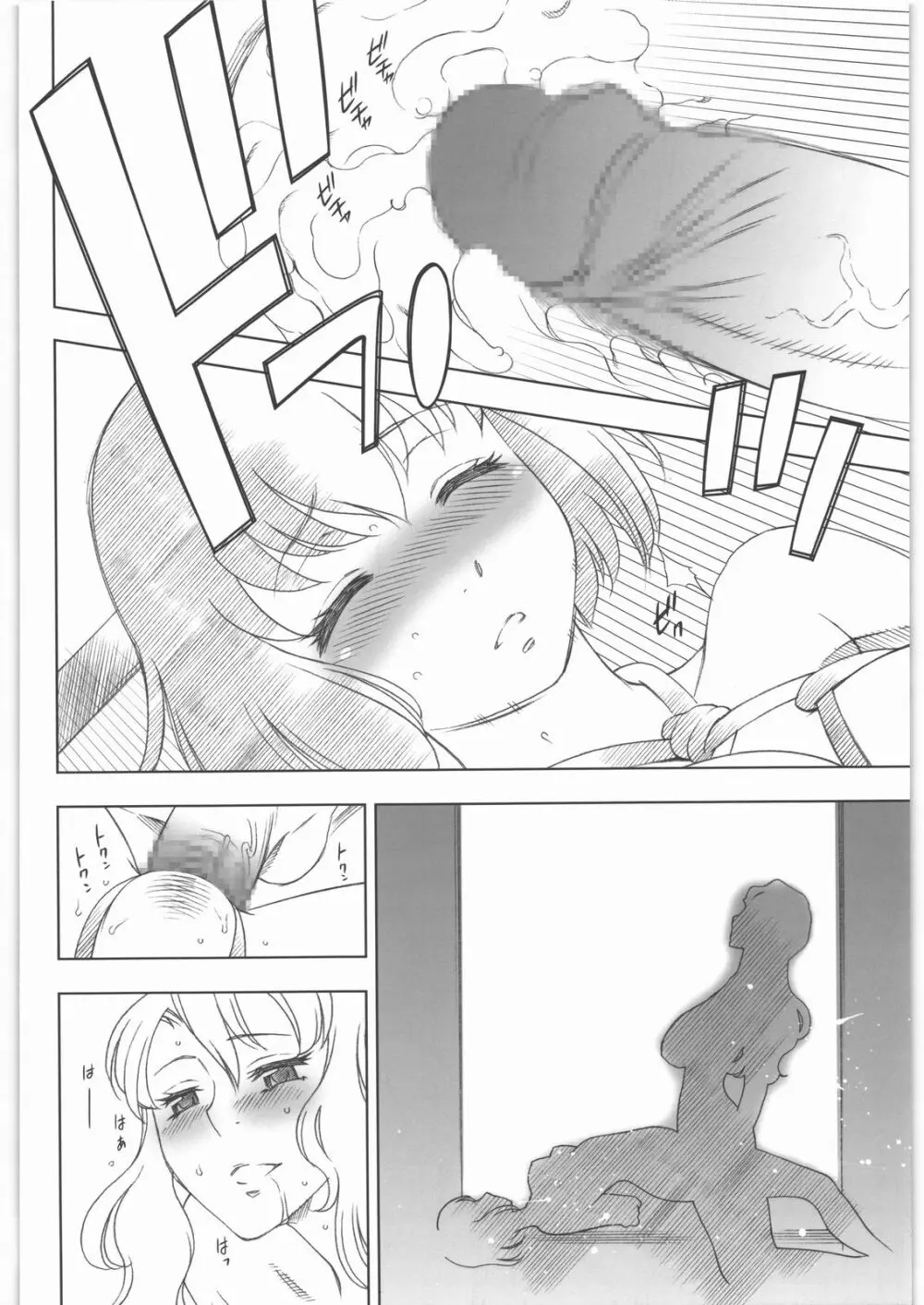 きっと類似物にもなれない同人たちに告げる - page7