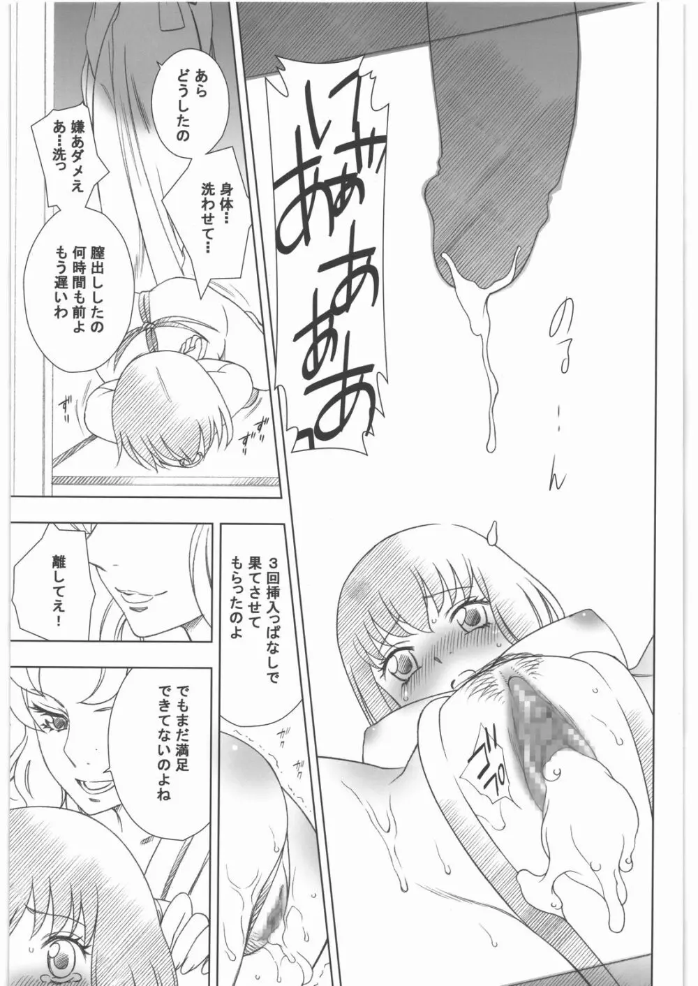 きっと類似物にもなれない同人たちに告げる - page8