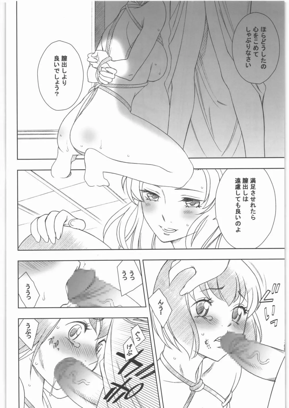 きっと類似物にもなれない同人たちに告げる - page9