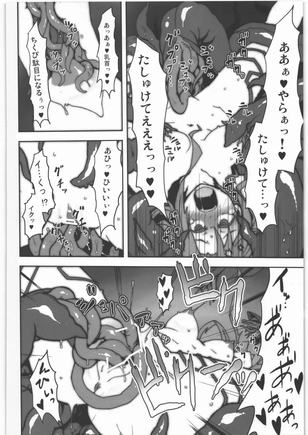 アスナの触手パーティ陵辱責めオンライン - page11