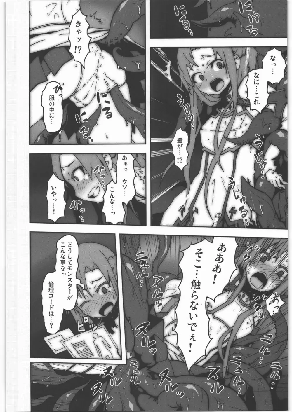 アスナの触手パーティ陵辱責めオンライン - page5