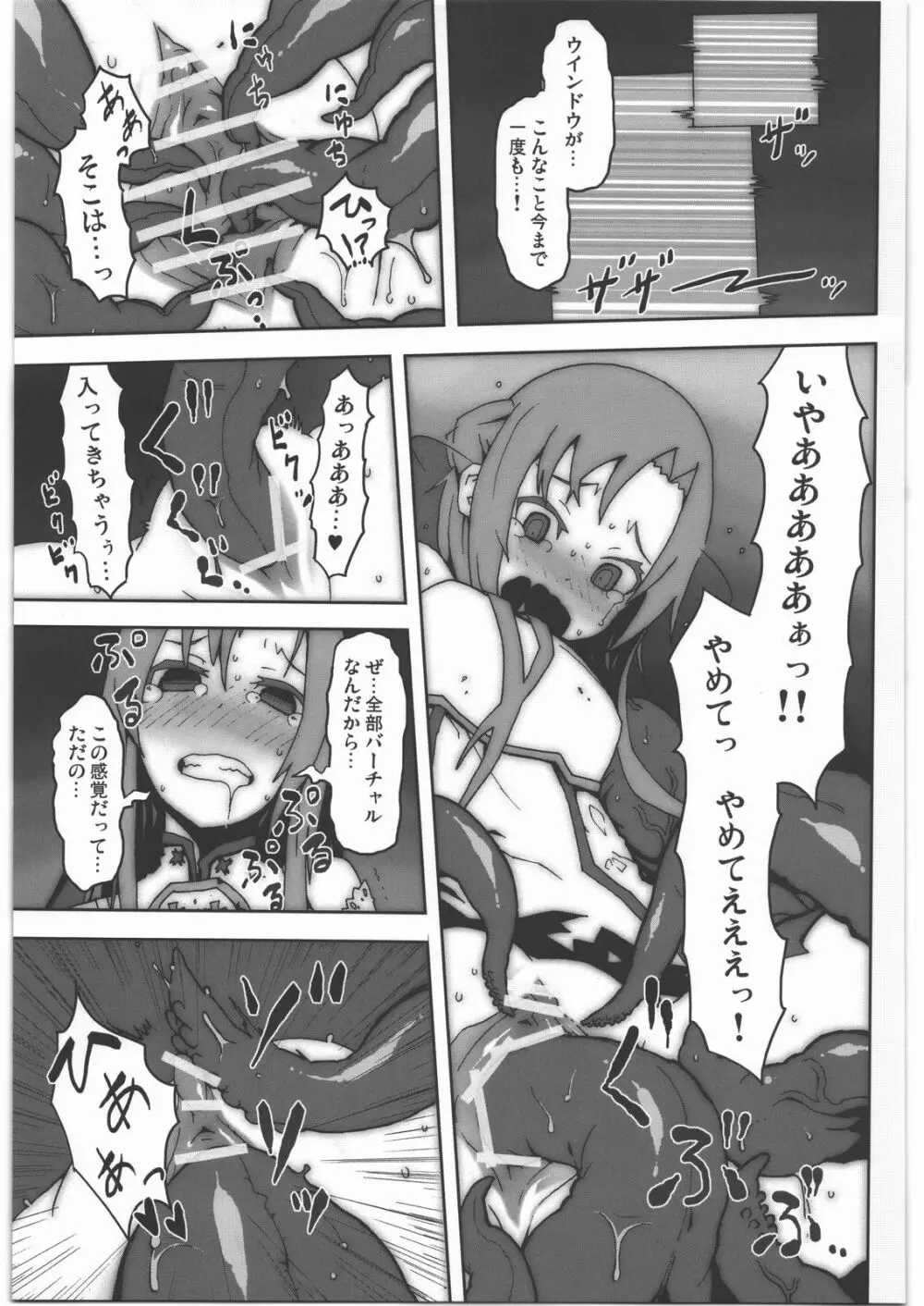 アスナの触手パーティ陵辱責めオンライン - page6