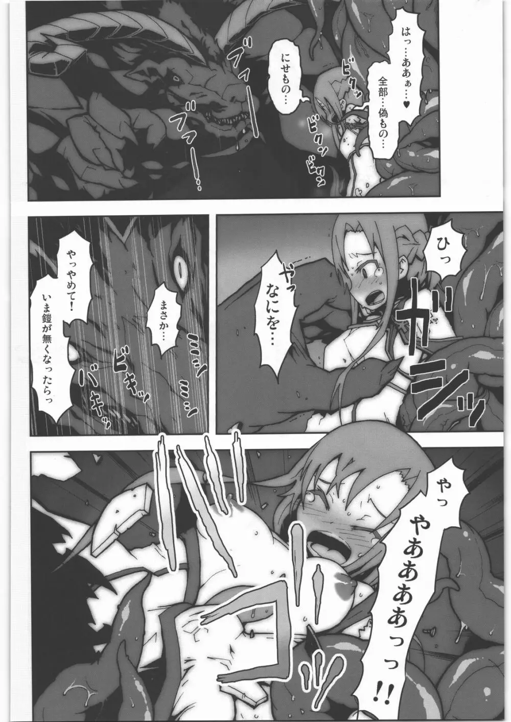 アスナの触手パーティ陵辱責めオンライン - page7