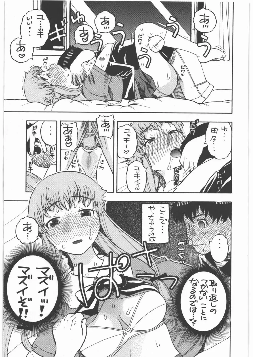 由乃のハッピーエンドフラグ - page10