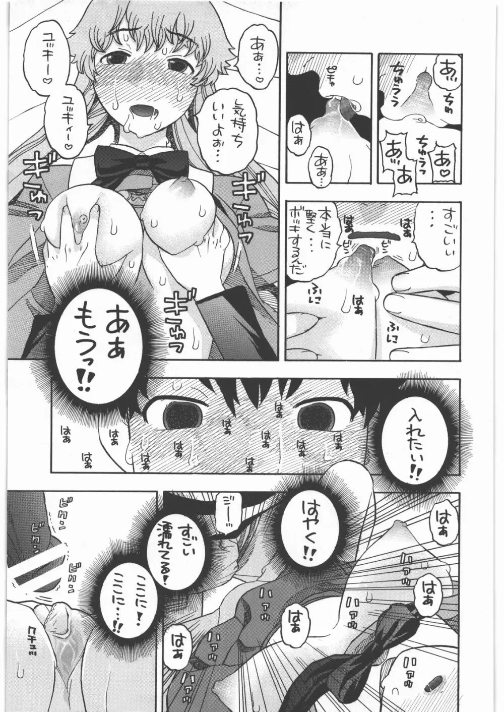 由乃のハッピーエンドフラグ - page12