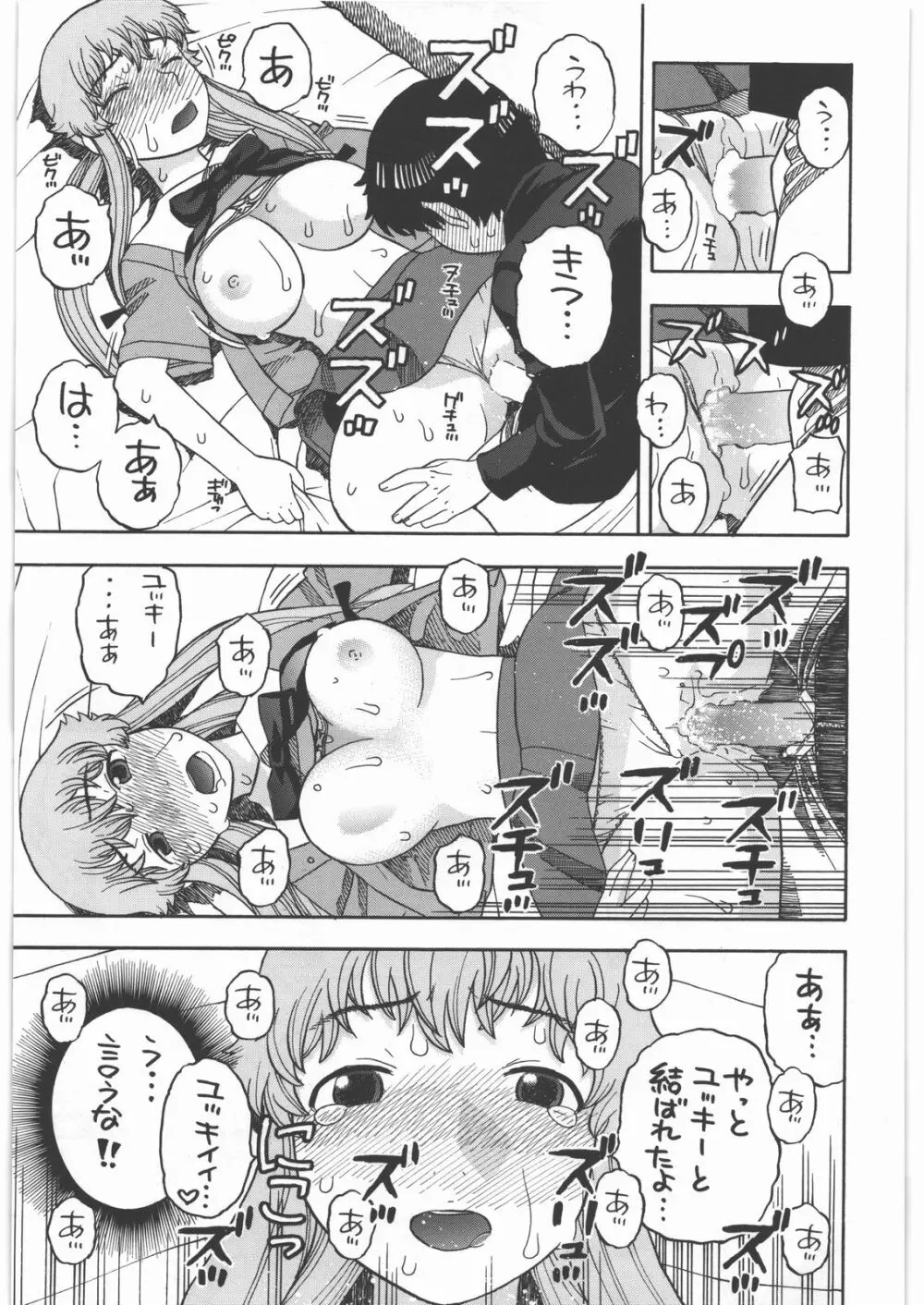 由乃のハッピーエンドフラグ - page14