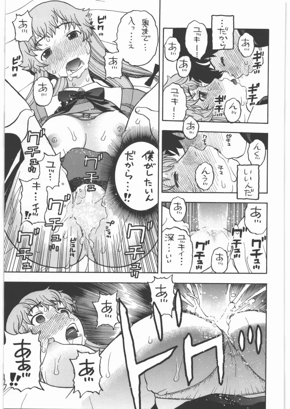 由乃のハッピーエンドフラグ - page16