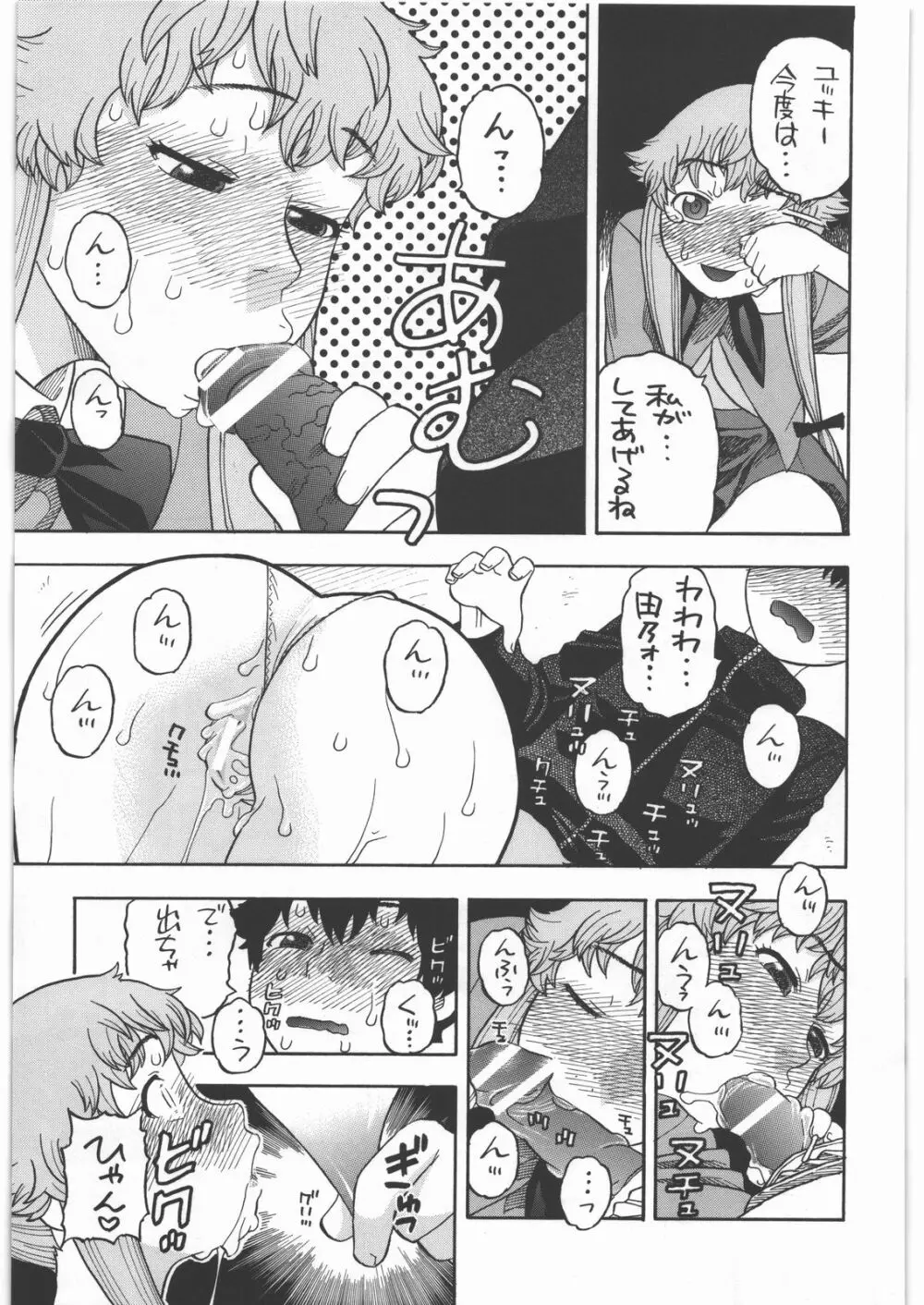 由乃のハッピーエンドフラグ - page18