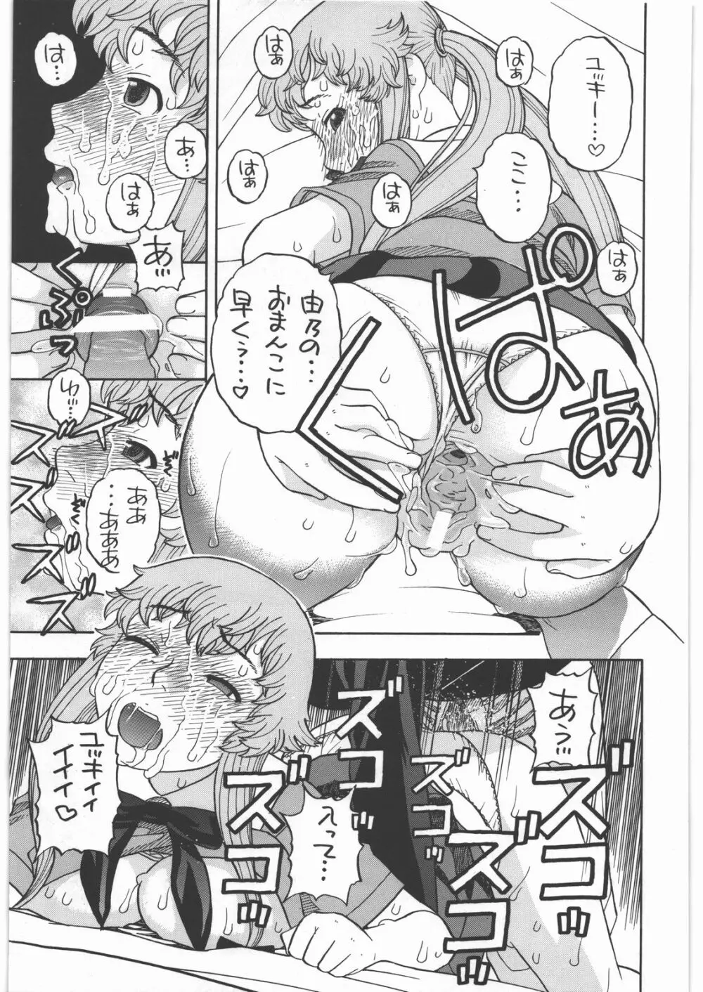 由乃のハッピーエンドフラグ - page20