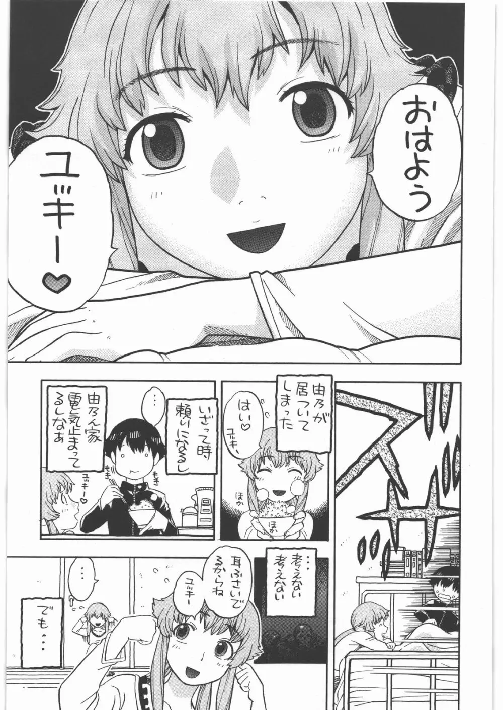 由乃のハッピーエンドフラグ - page4