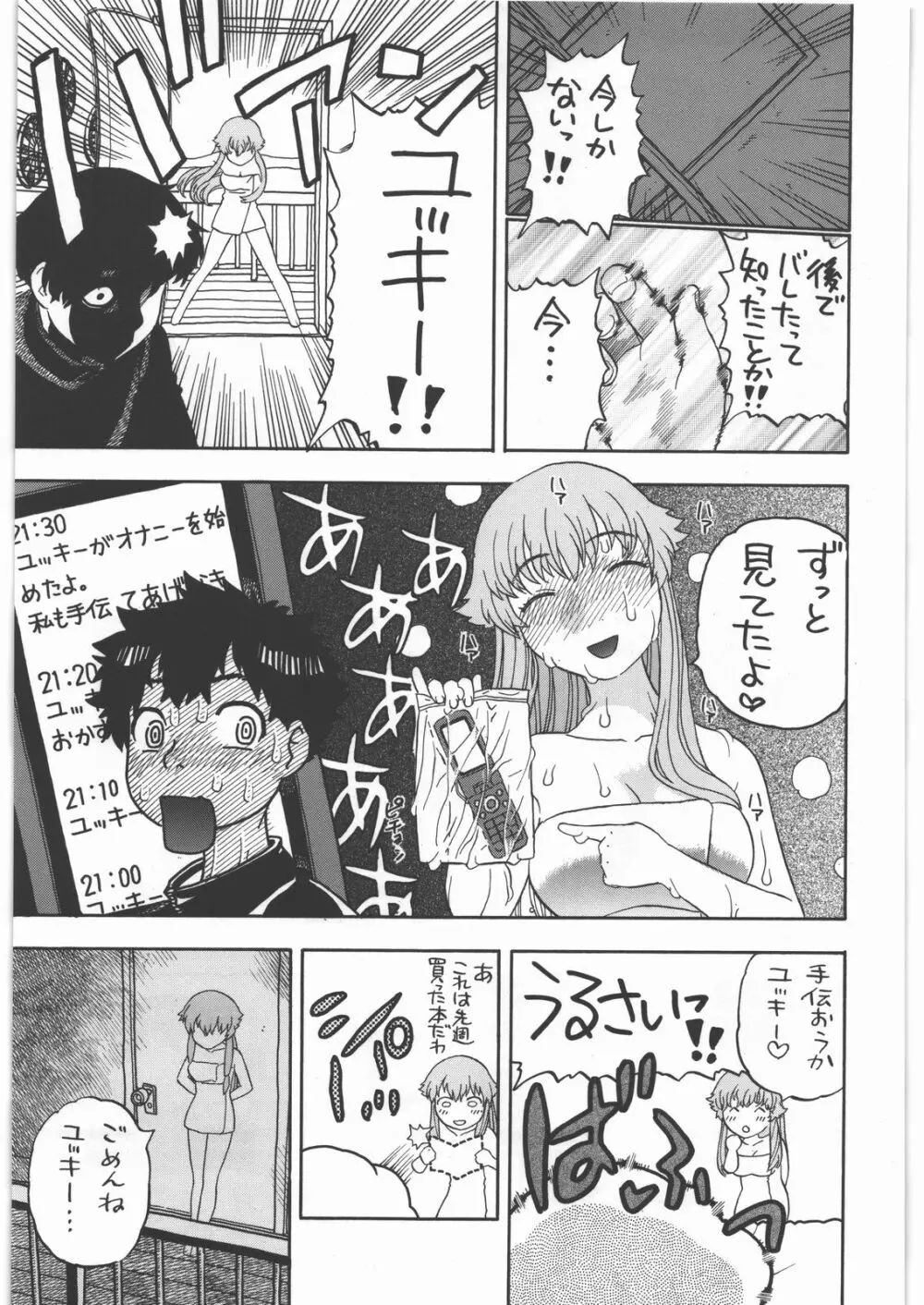 由乃のハッピーエンドフラグ - page6