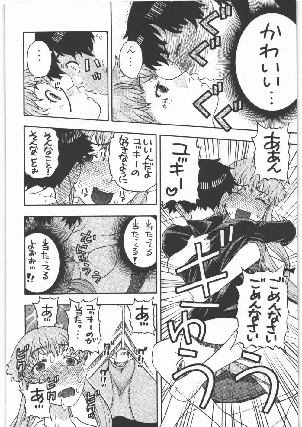 由乃のハッピーエンドフラグ - page9