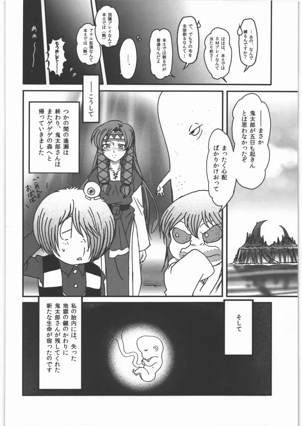 濡場鬼太郎・総集変 - page27