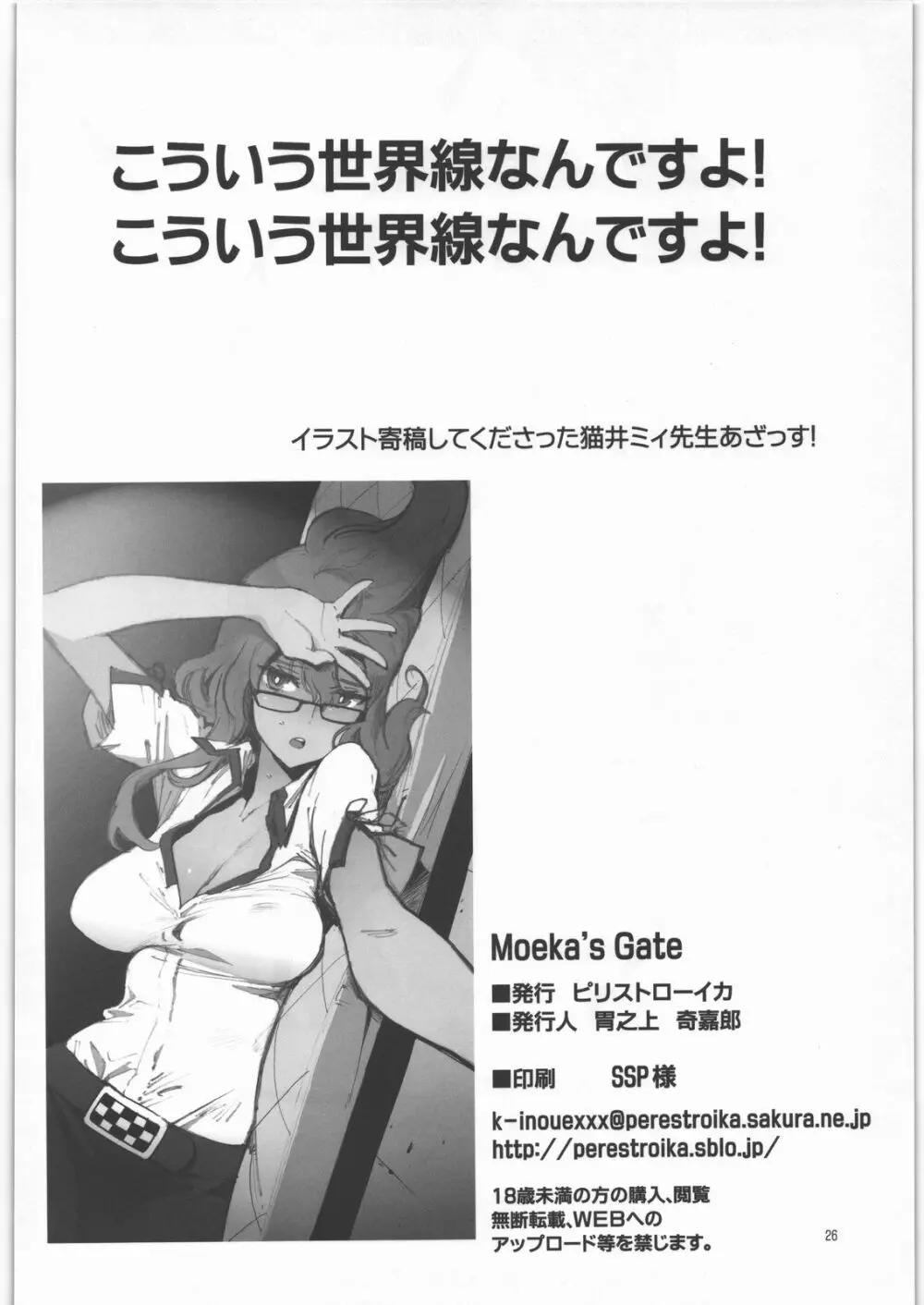 Moeka's Gate - page25